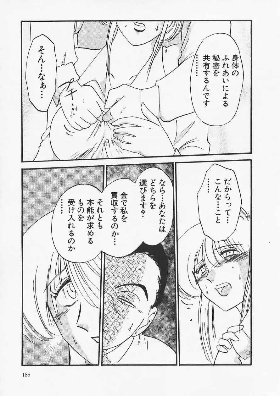 鷹月助教授の淫靡な日々 6 Page.189