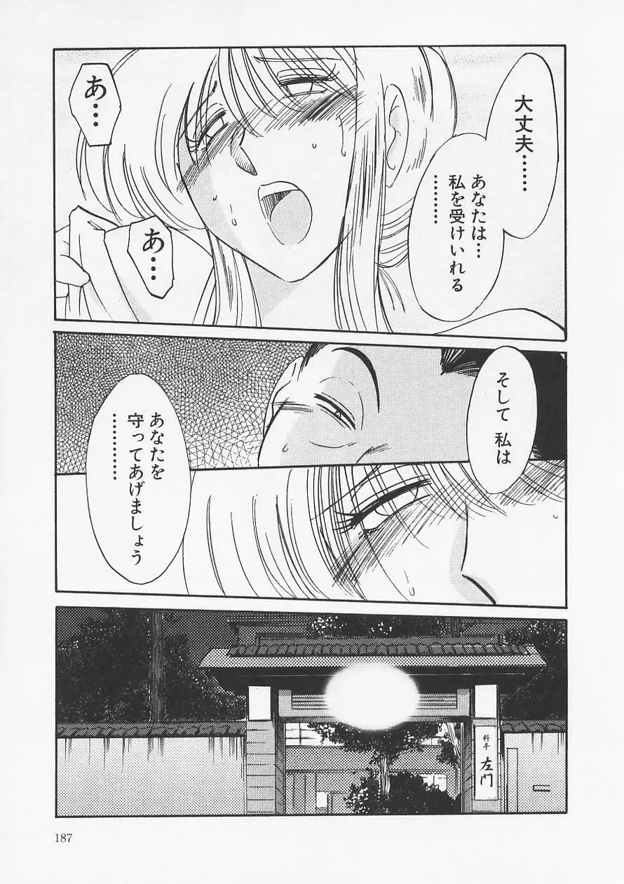 鷹月助教授の淫靡な日々 6 Page.191