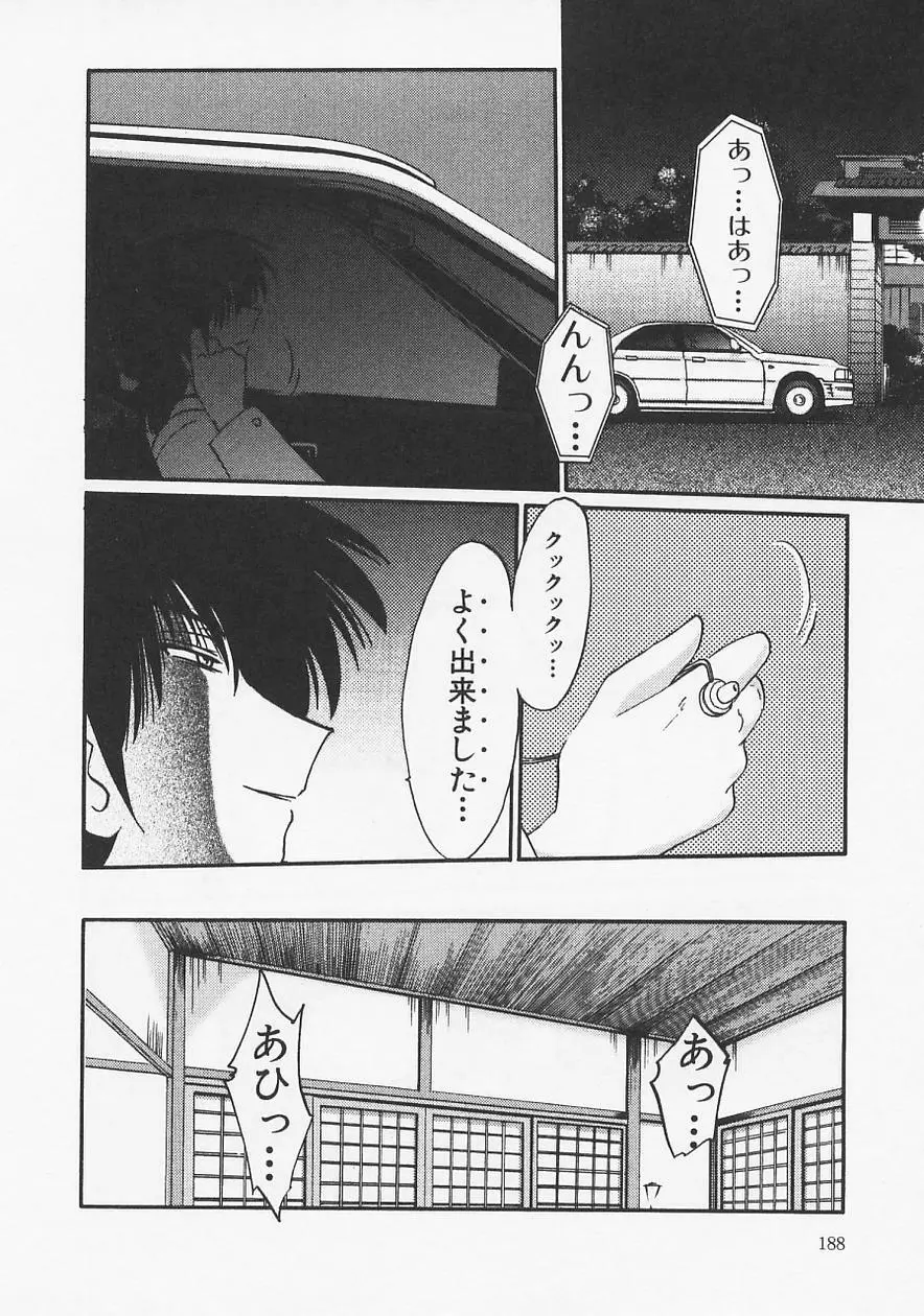 鷹月助教授の淫靡な日々 6 Page.192