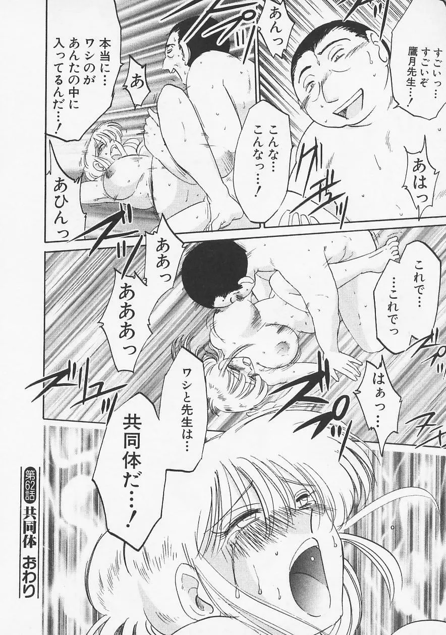 鷹月助教授の淫靡な日々 6 Page.194