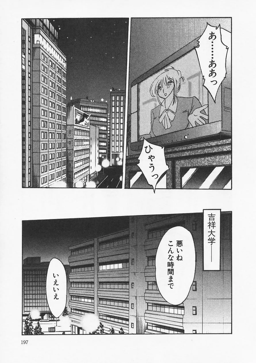 鷹月助教授の淫靡な日々 6 Page.201