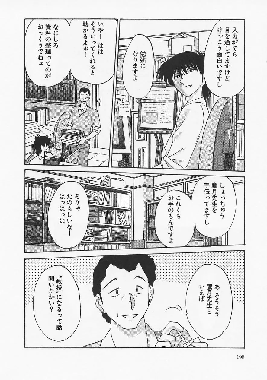 鷹月助教授の淫靡な日々 6 Page.202