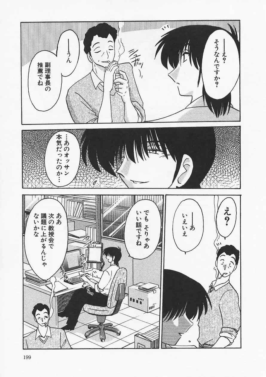 鷹月助教授の淫靡な日々 6 Page.203