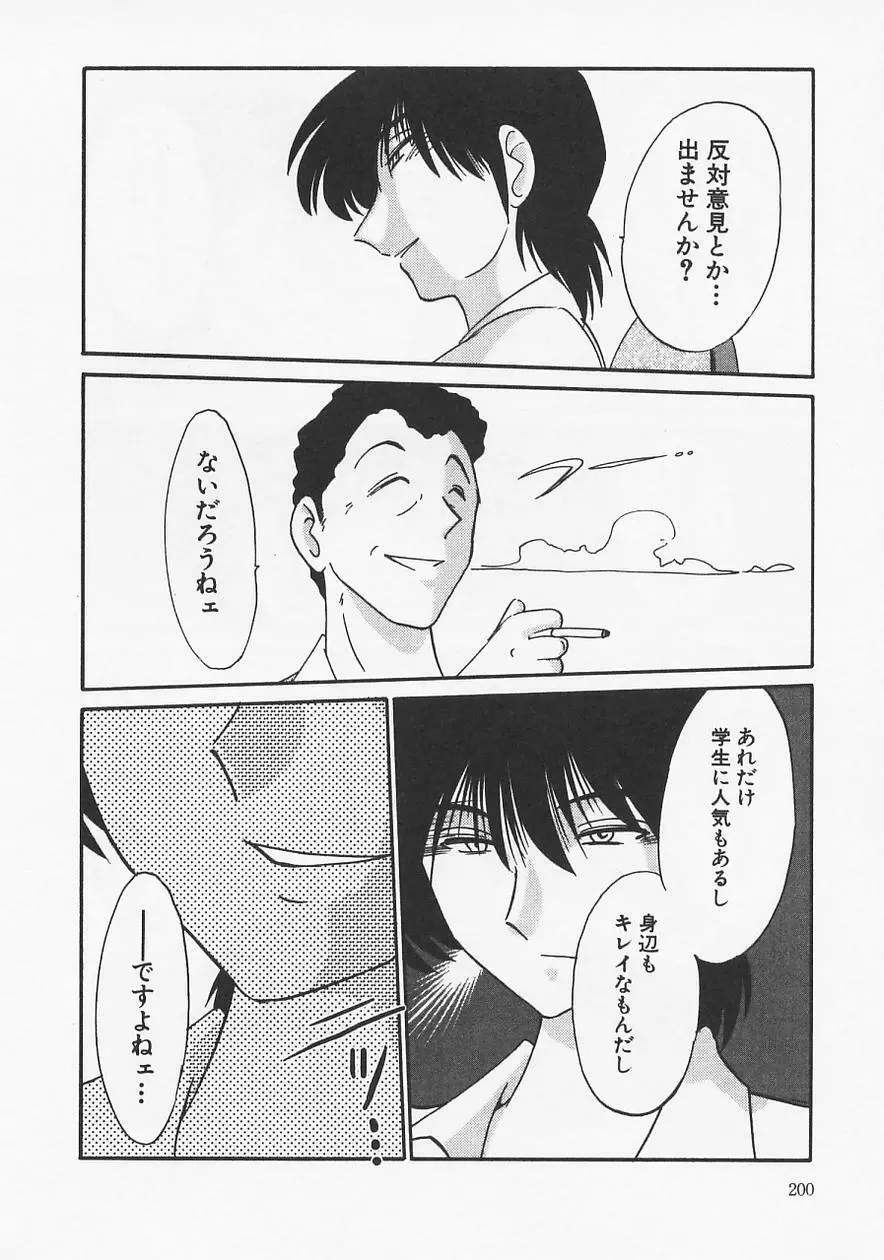 鷹月助教授の淫靡な日々 6 Page.204