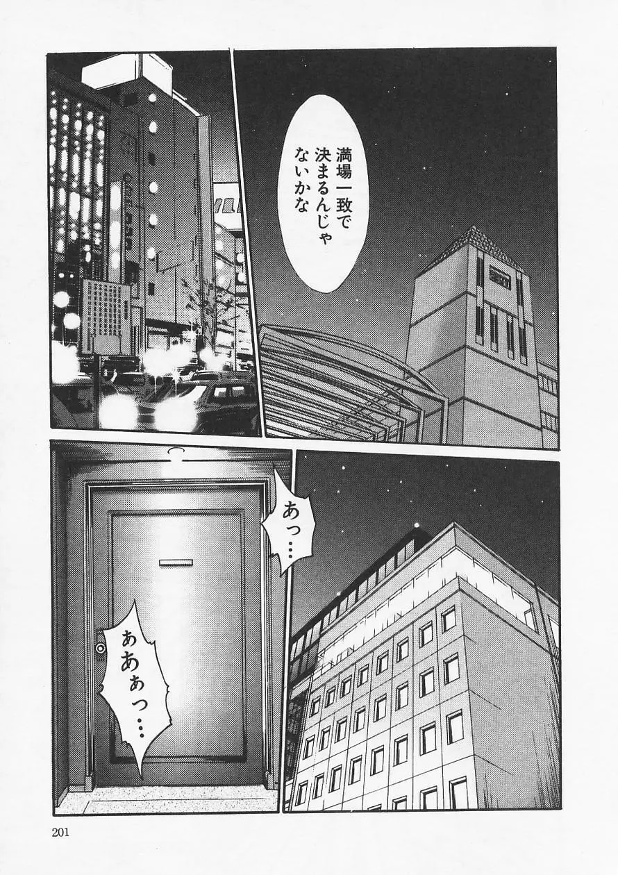 鷹月助教授の淫靡な日々 6 Page.205