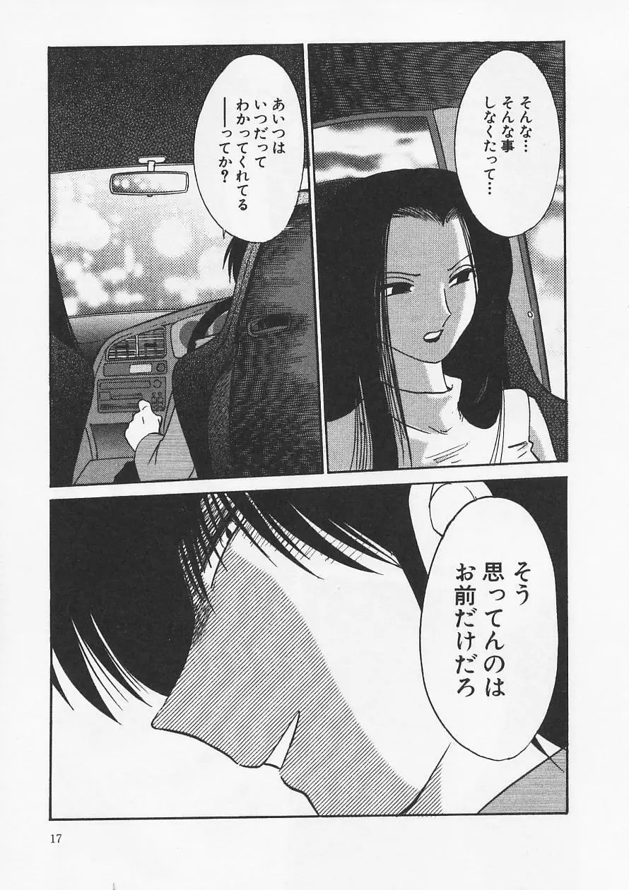 鷹月助教授の淫靡な日々 6 Page.21