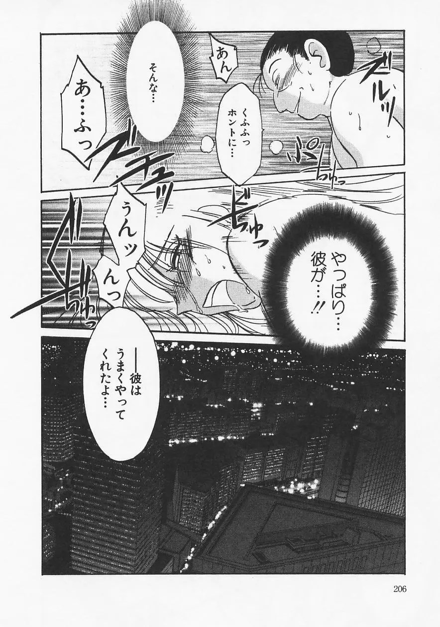 鷹月助教授の淫靡な日々 6 Page.210