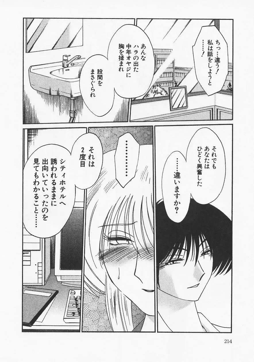 鷹月助教授の淫靡な日々 6 Page.218