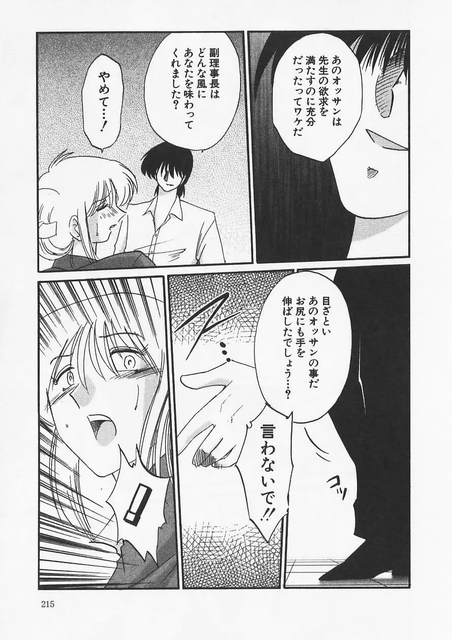 鷹月助教授の淫靡な日々 6 Page.219