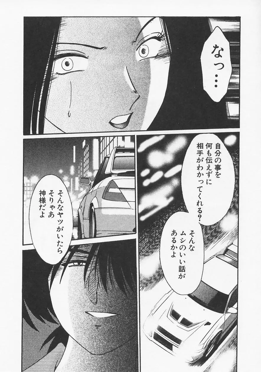 鷹月助教授の淫靡な日々 6 Page.22