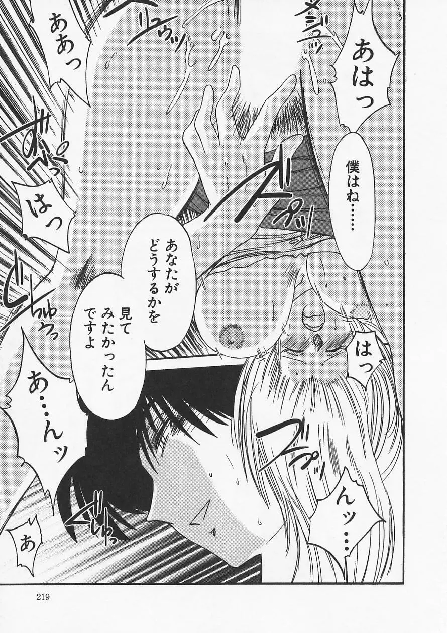 鷹月助教授の淫靡な日々 6 Page.223