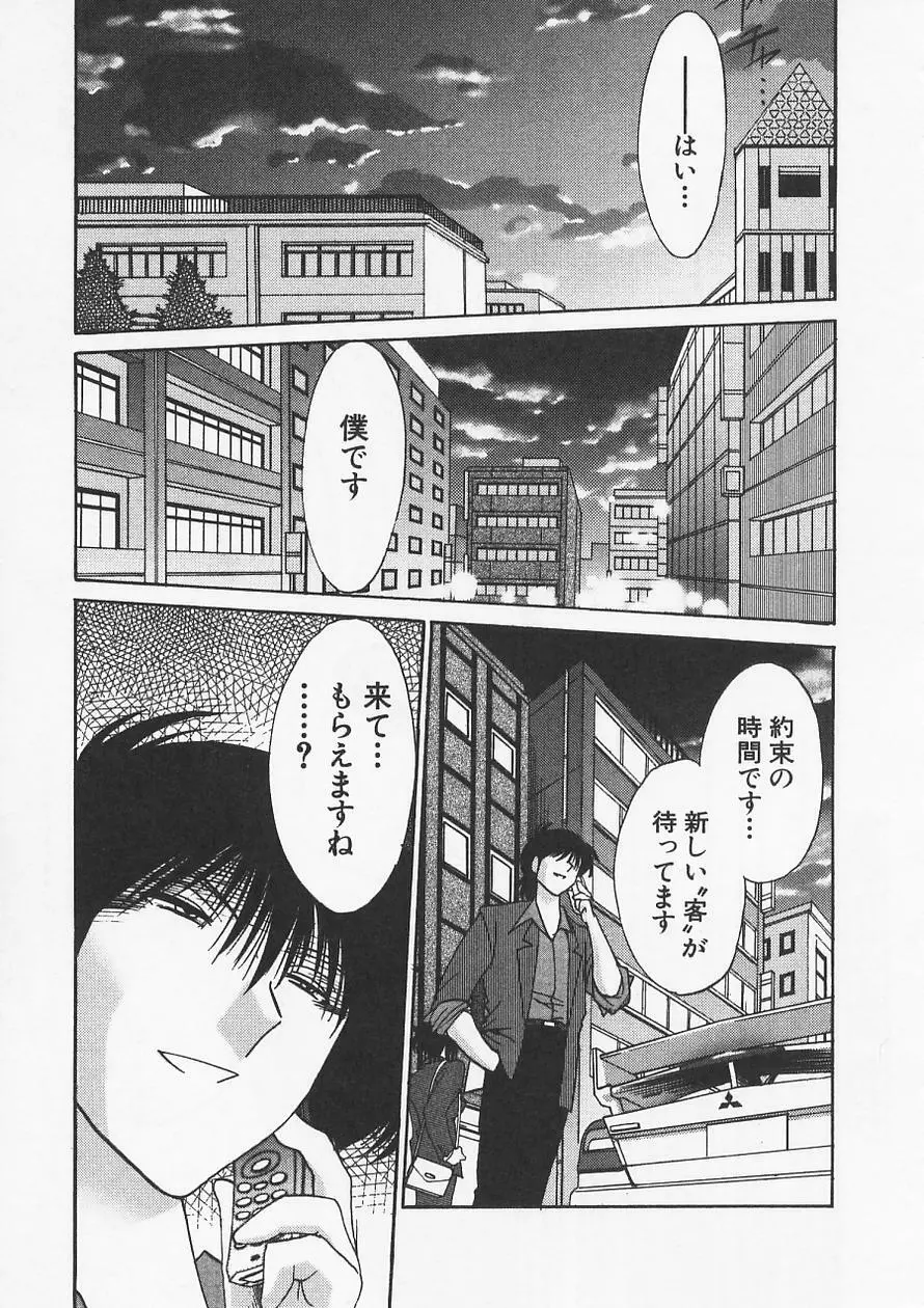 鷹月助教授の淫靡な日々 6 Page.229