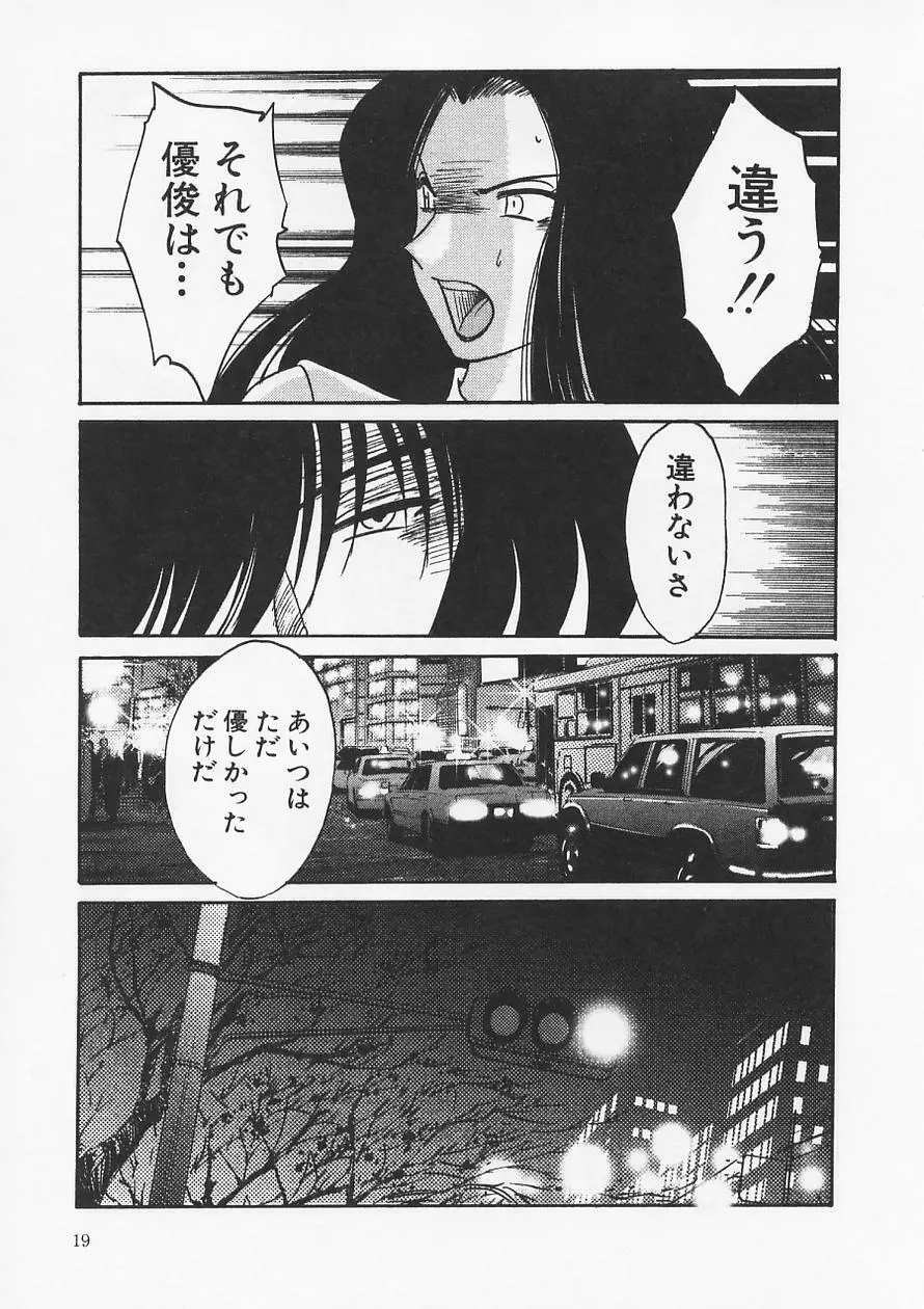 鷹月助教授の淫靡な日々 6 Page.23