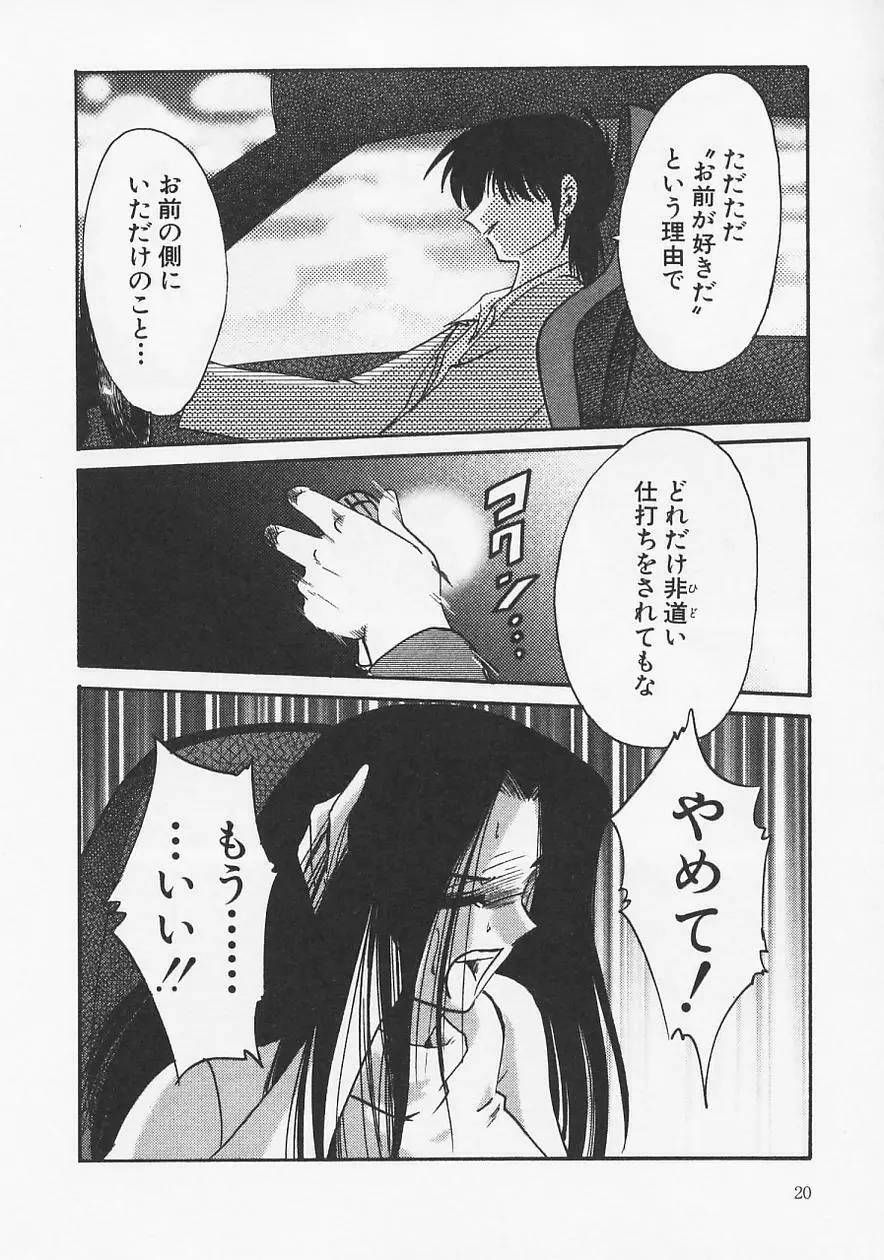 鷹月助教授の淫靡な日々 6 Page.24