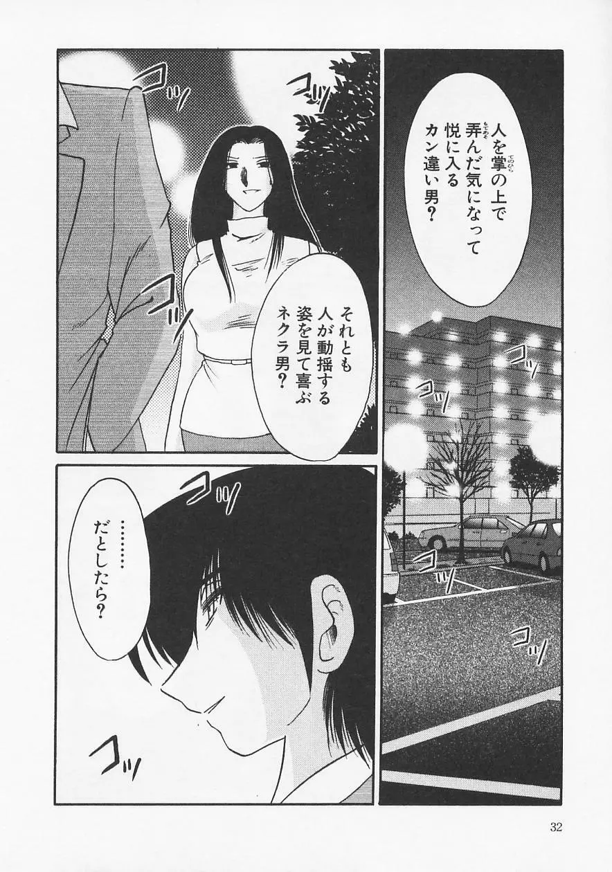 鷹月助教授の淫靡な日々 6 Page.36