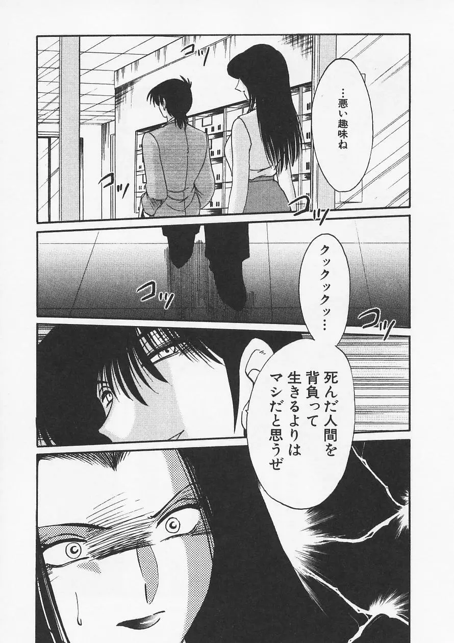 鷹月助教授の淫靡な日々 6 Page.37