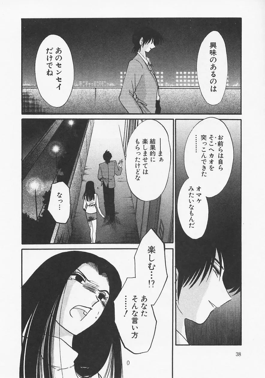 鷹月助教授の淫靡な日々 6 Page.42