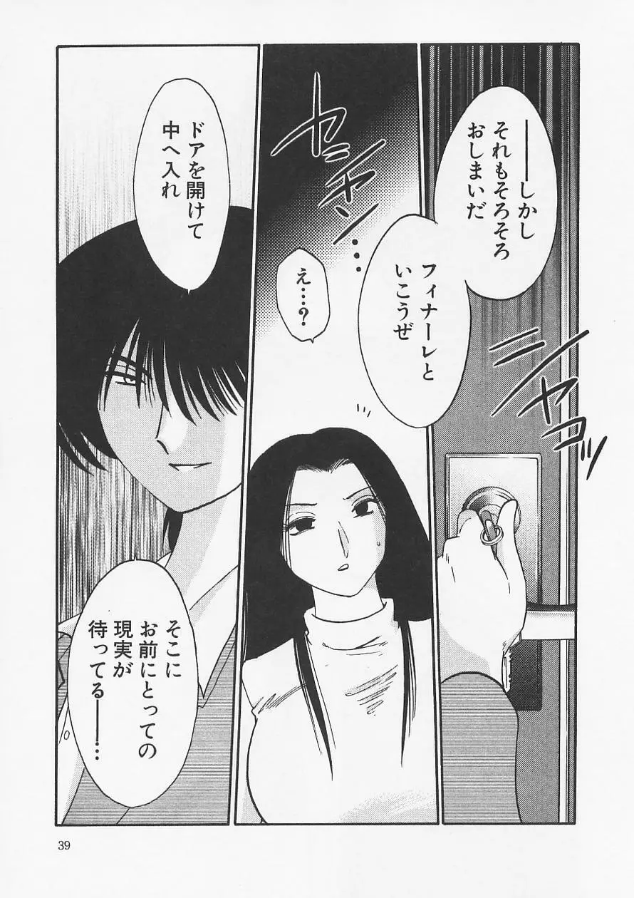 鷹月助教授の淫靡な日々 6 Page.43