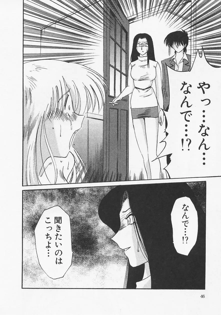 鷹月助教授の淫靡な日々 6 Page.50