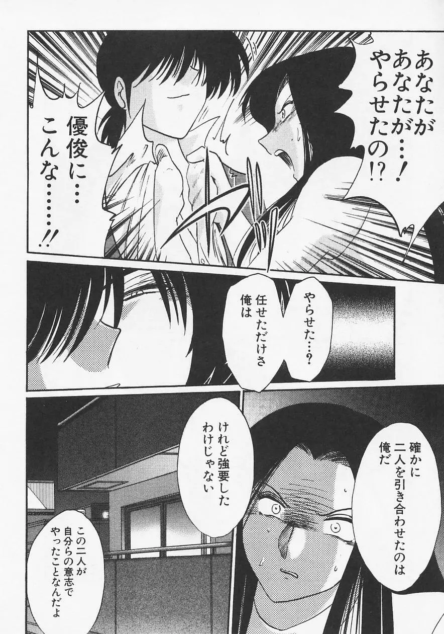 鷹月助教授の淫靡な日々 6 Page.52