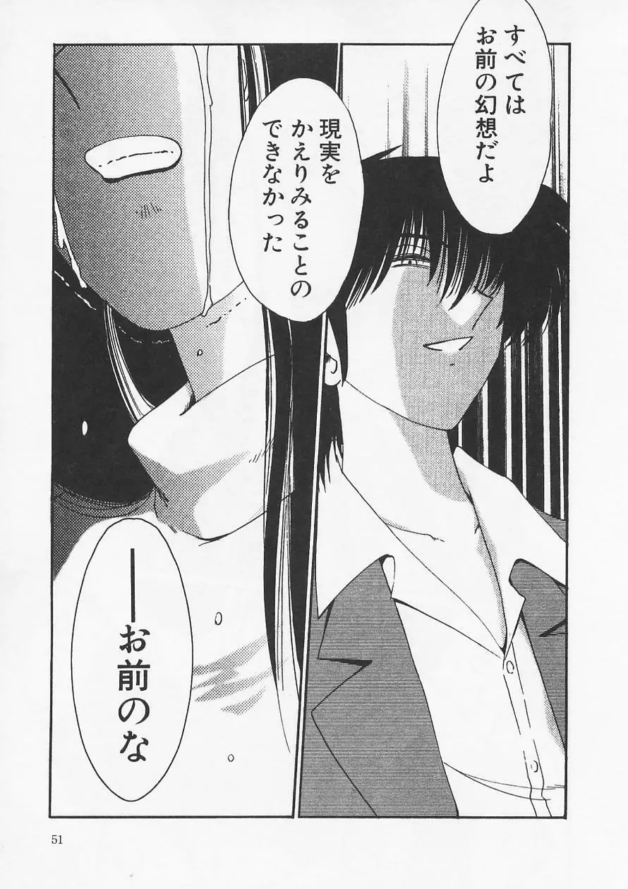 鷹月助教授の淫靡な日々 6 Page.55