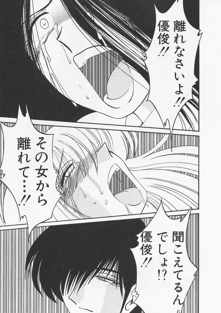 鷹月助教授の淫靡な日々 6 Page.57