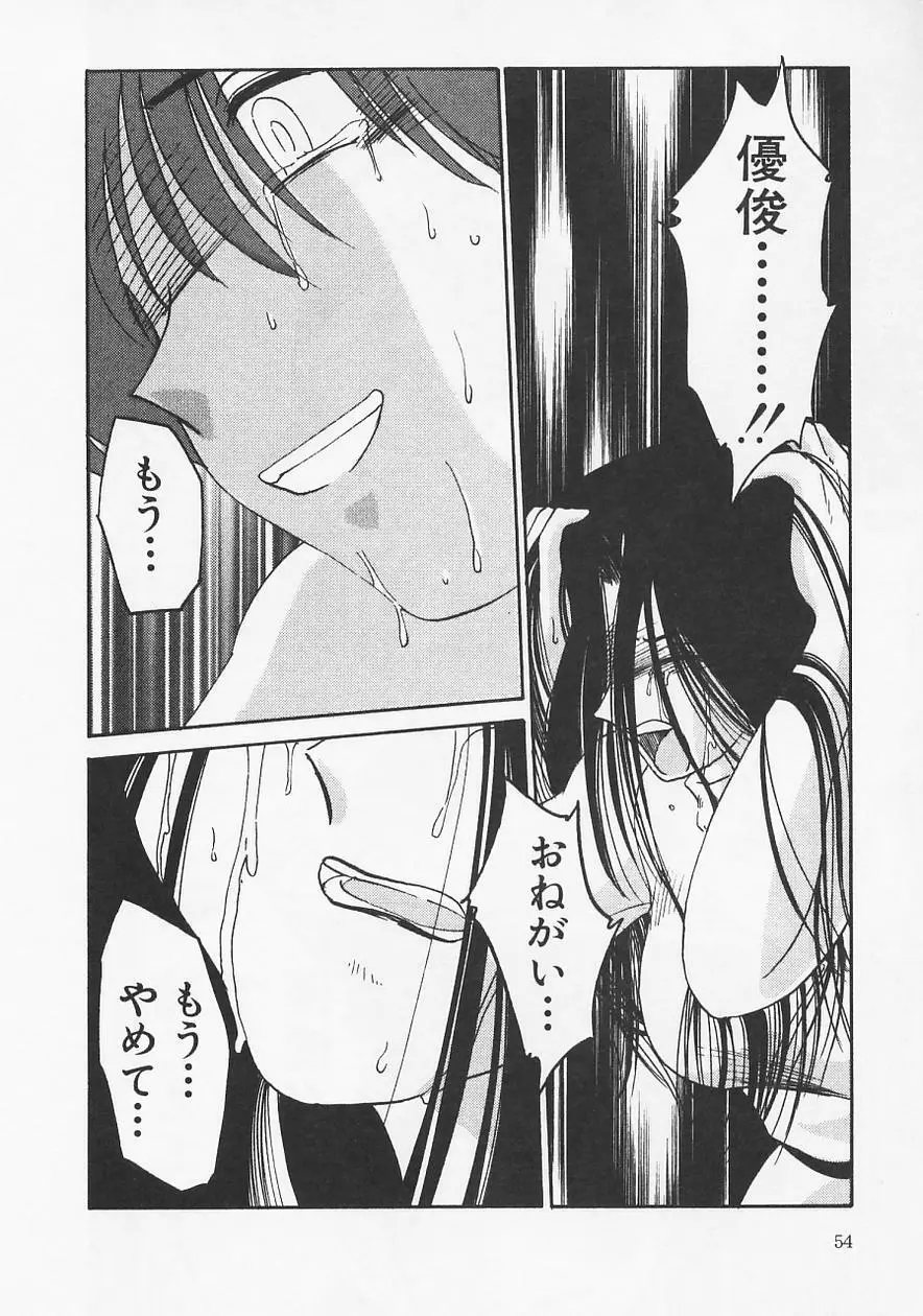 鷹月助教授の淫靡な日々 6 Page.58