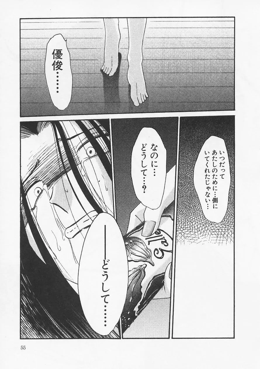 鷹月助教授の淫靡な日々 6 Page.59