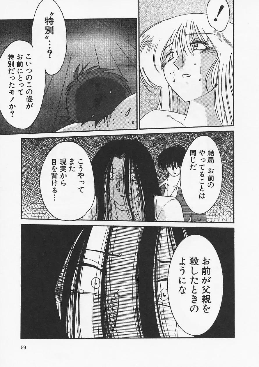 鷹月助教授の淫靡な日々 6 Page.63