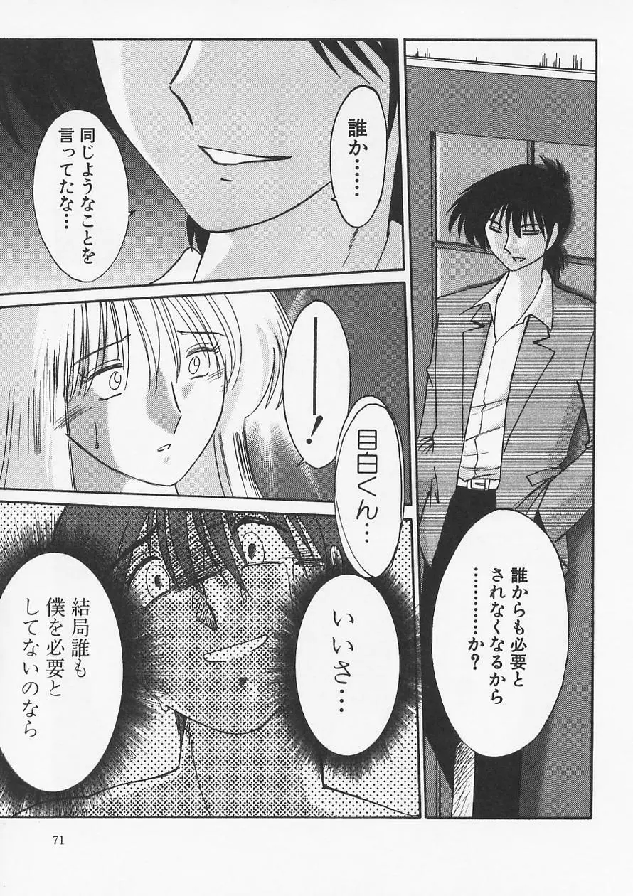 鷹月助教授の淫靡な日々 6 Page.75