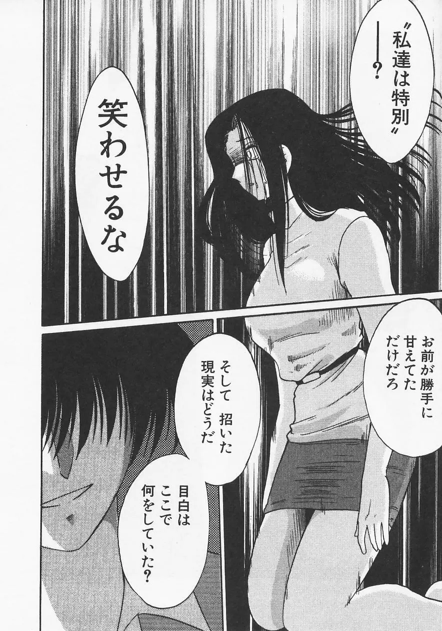 鷹月助教授の淫靡な日々 6 Page.82