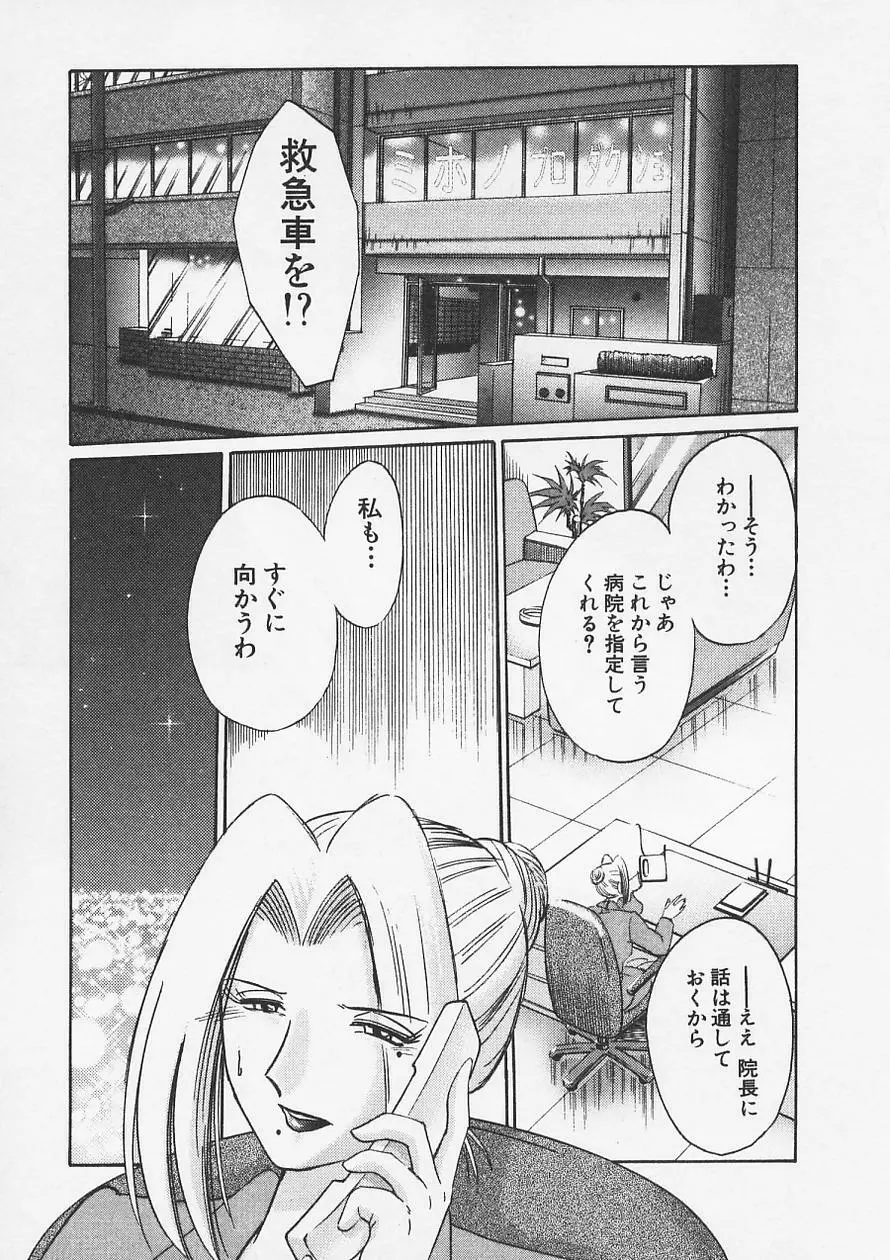 鷹月助教授の淫靡な日々 6 Page.85