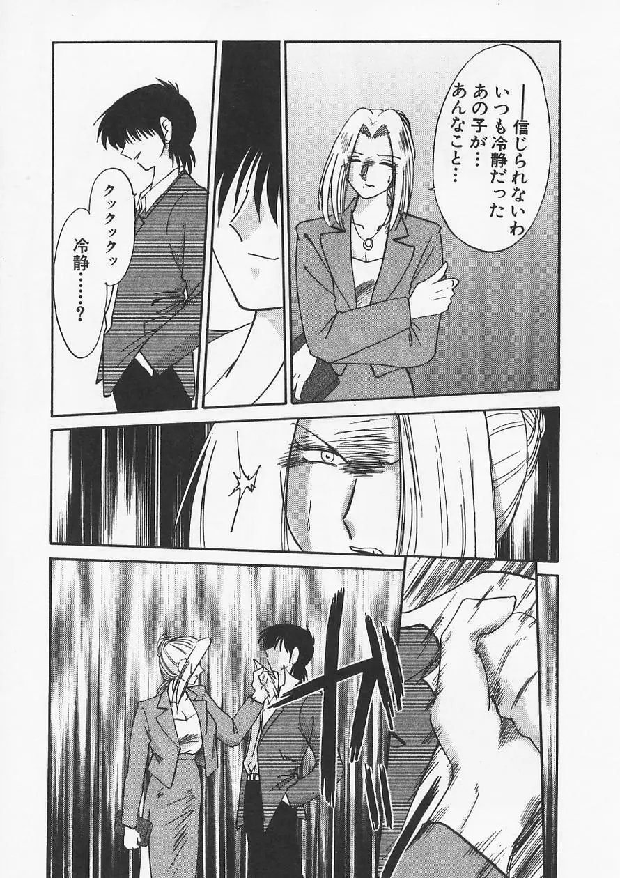 鷹月助教授の淫靡な日々 6 Page.91