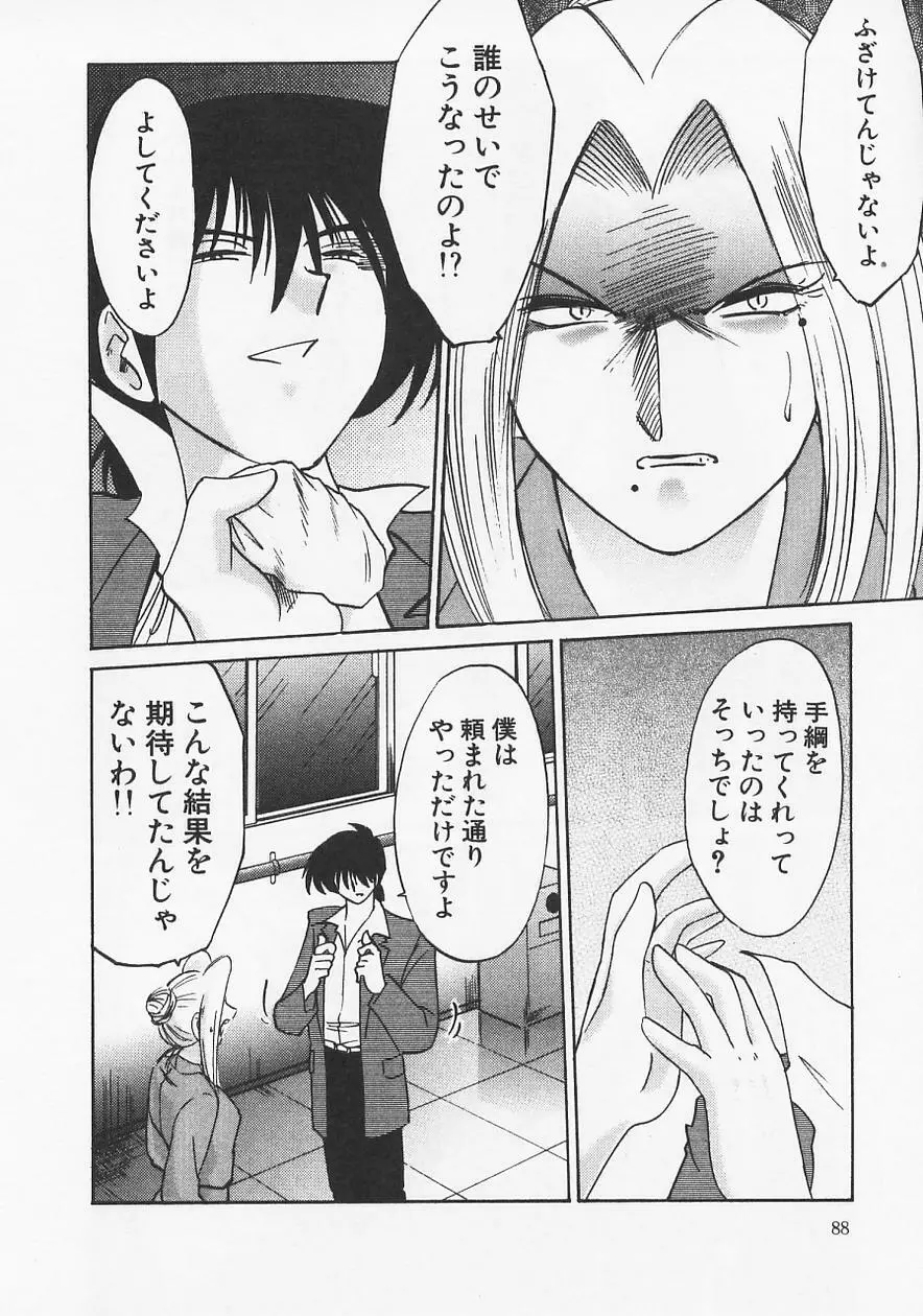 鷹月助教授の淫靡な日々 6 Page.92