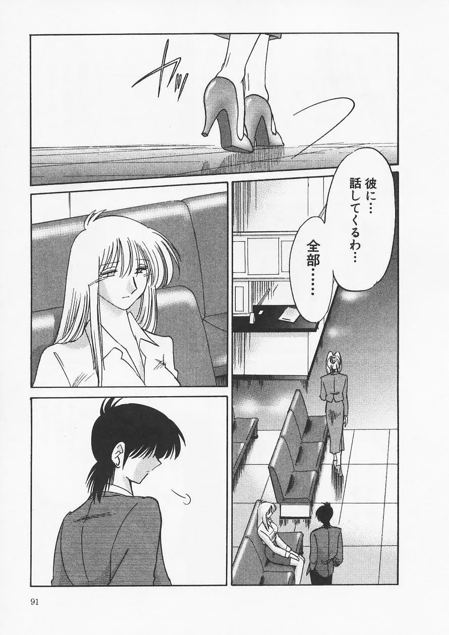 鷹月助教授の淫靡な日々 6 Page.95