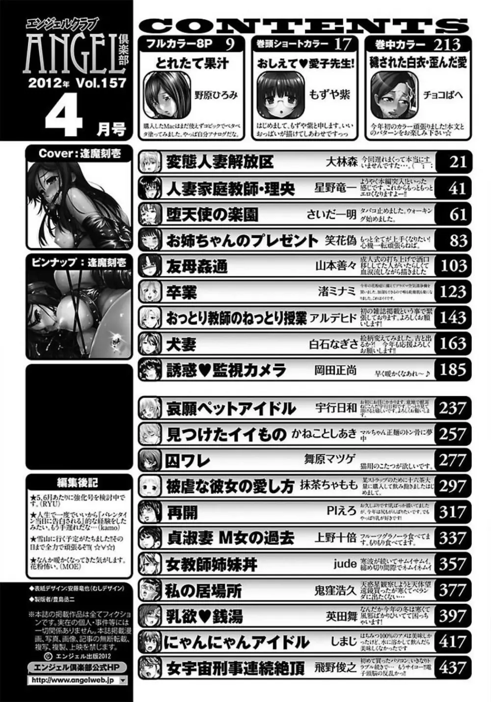 ANGEL 倶楽部 2012年3月号 Page.448