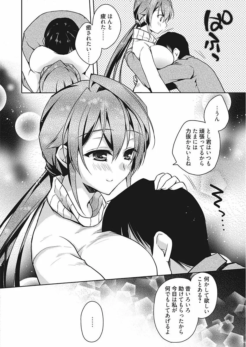 Bust blast me〜爆乳乙女は男の癒し〜 Page.14