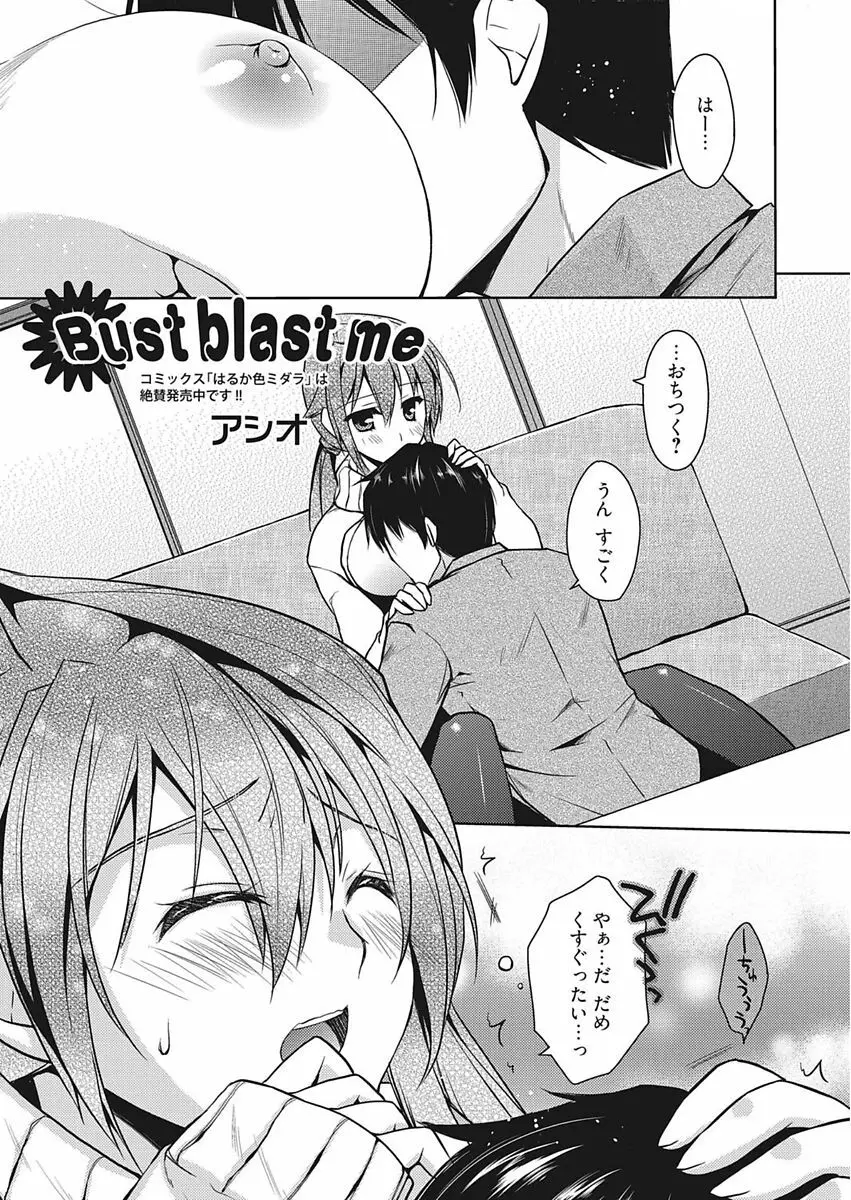 Bust blast me〜爆乳乙女は男の癒し〜 Page.3