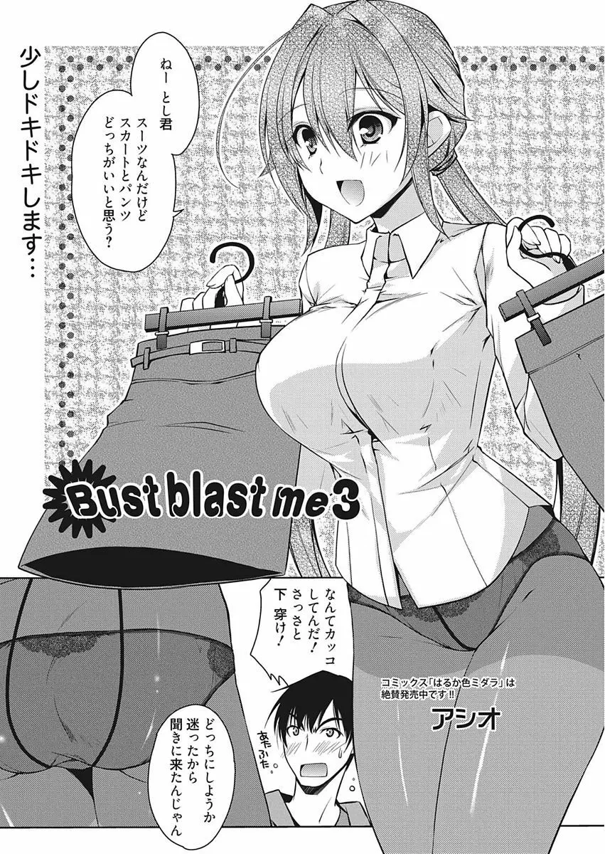 Bust blast me〜爆乳乙女は男の癒し〜 Page.47