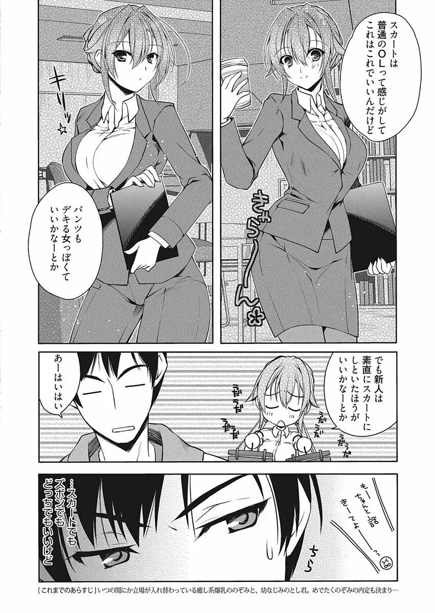 Bust blast me〜爆乳乙女は男の癒し〜 Page.48