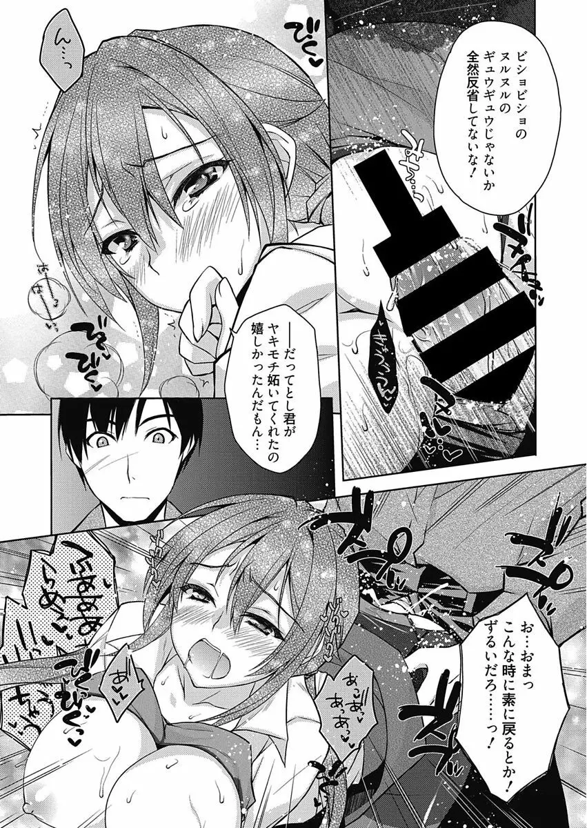 Bust blast me〜爆乳乙女は男の癒し〜 Page.59