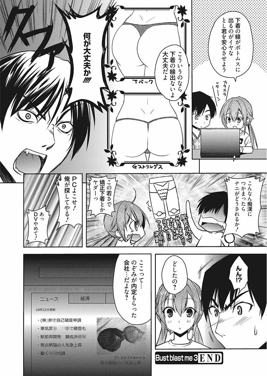 Bust blast me〜爆乳乙女は男の癒し〜 Page.62