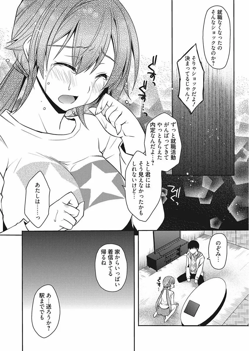 Bust blast me〜爆乳乙女は男の癒し〜 Page.66