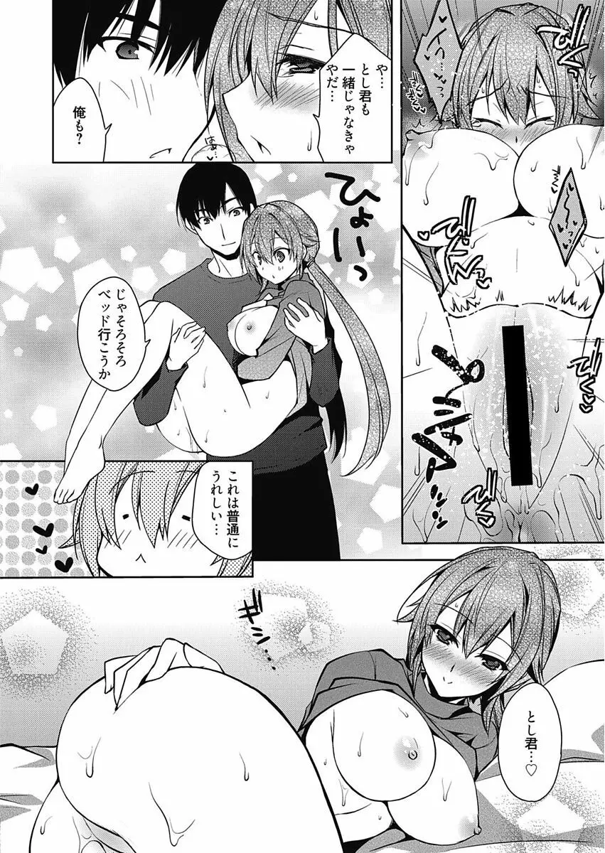 Bust blast me〜爆乳乙女は男の癒し〜 Page.76