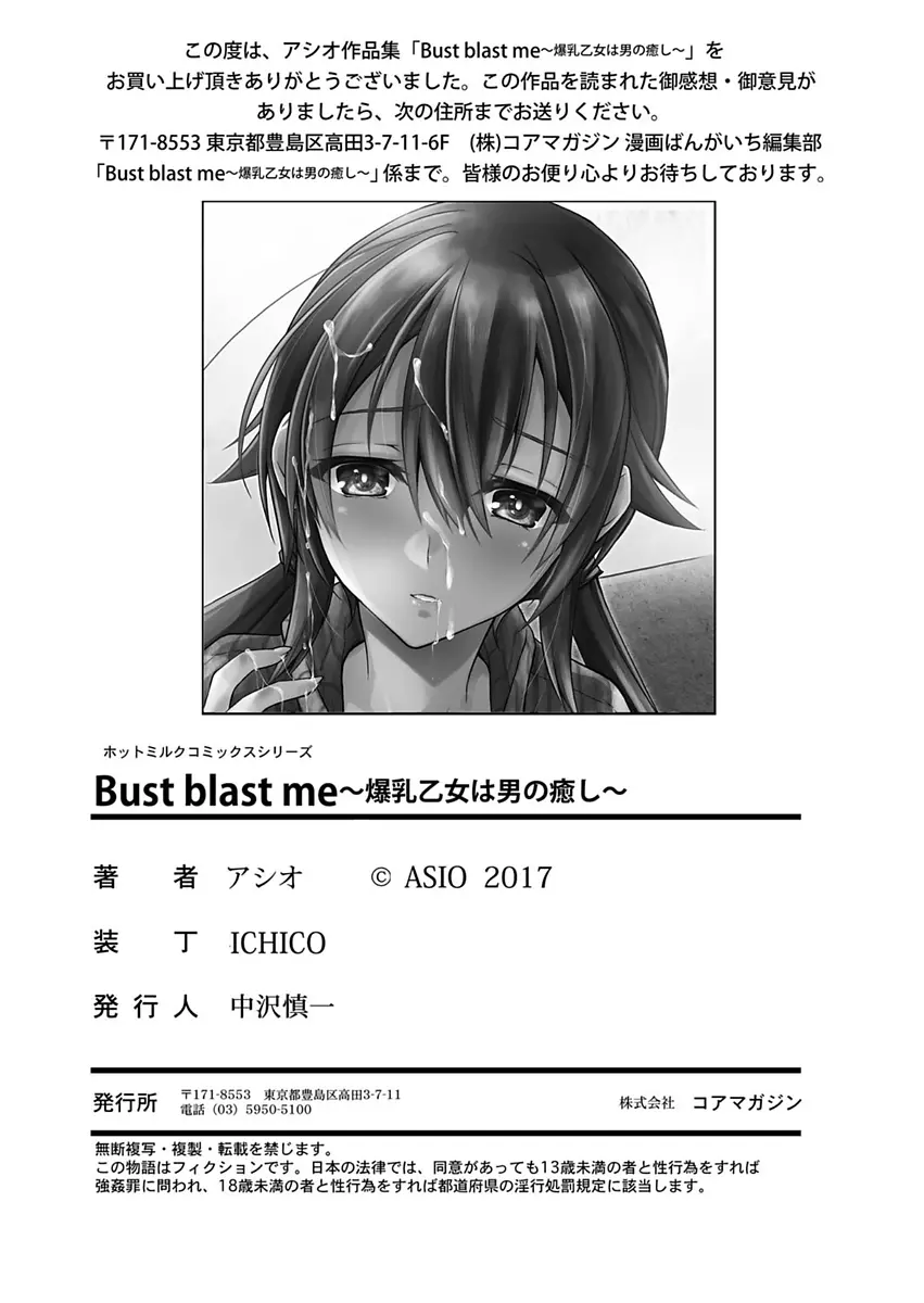 Bust blast me〜爆乳乙女は男の癒し〜 Page.99