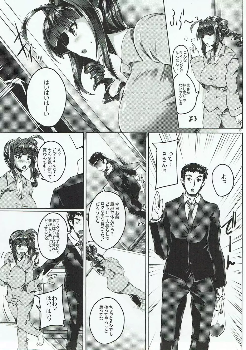 奈緒ちゃん微熱えす・おー・えす!! Page.12