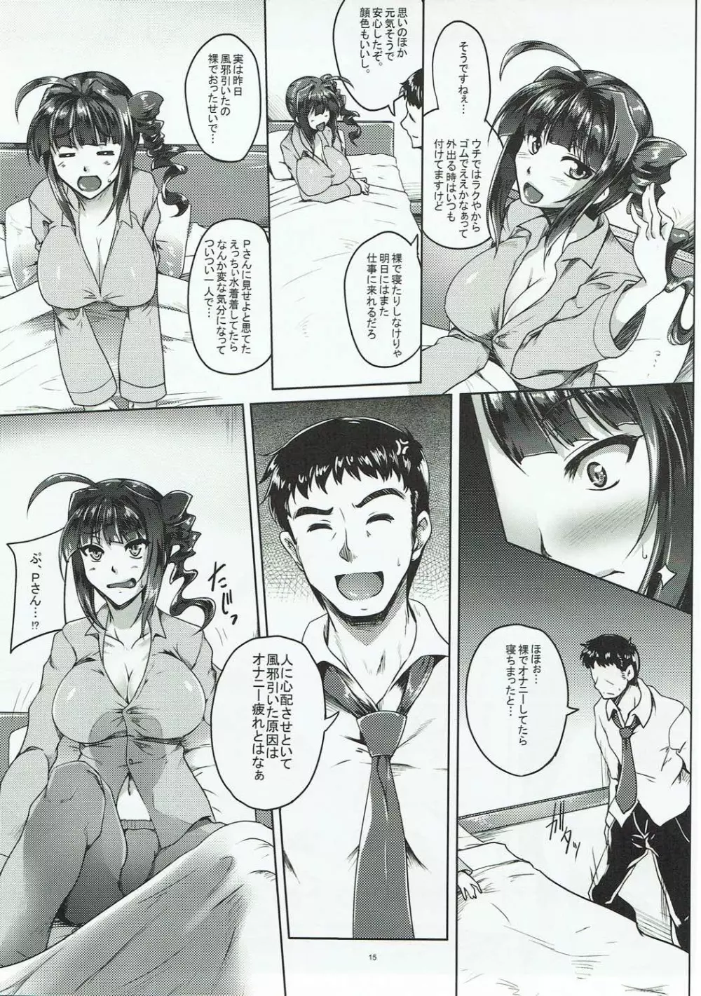 奈緒ちゃん微熱えす・おー・えす!! Page.14