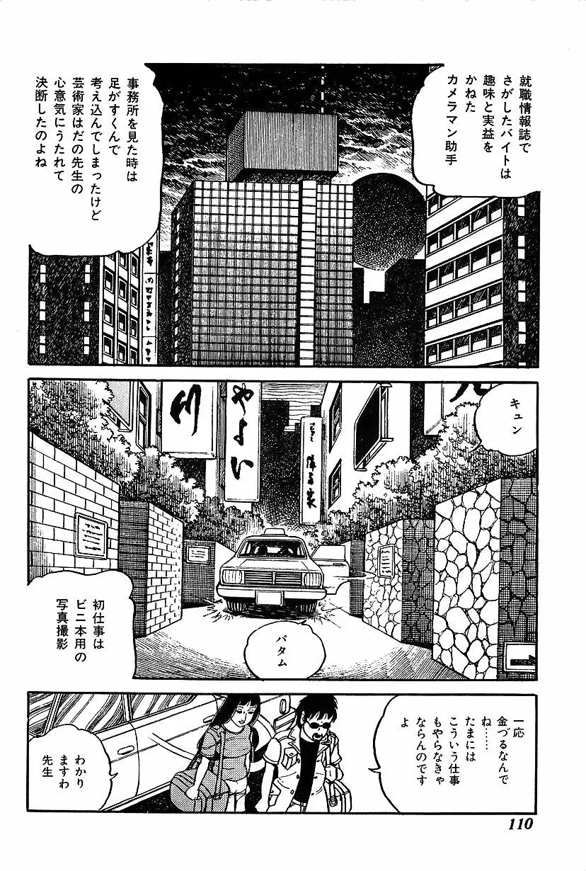 女子大生体験ごっこ Page.112