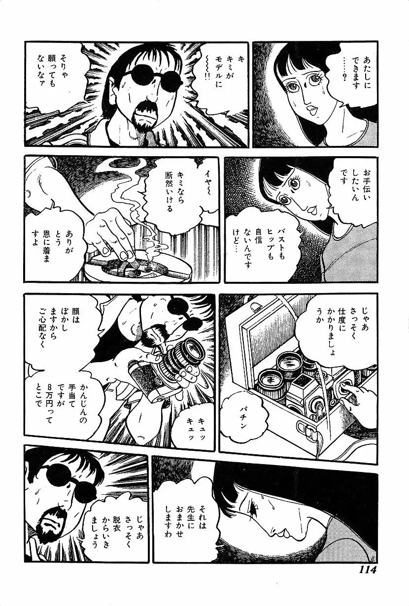 女子大生体験ごっこ Page.116
