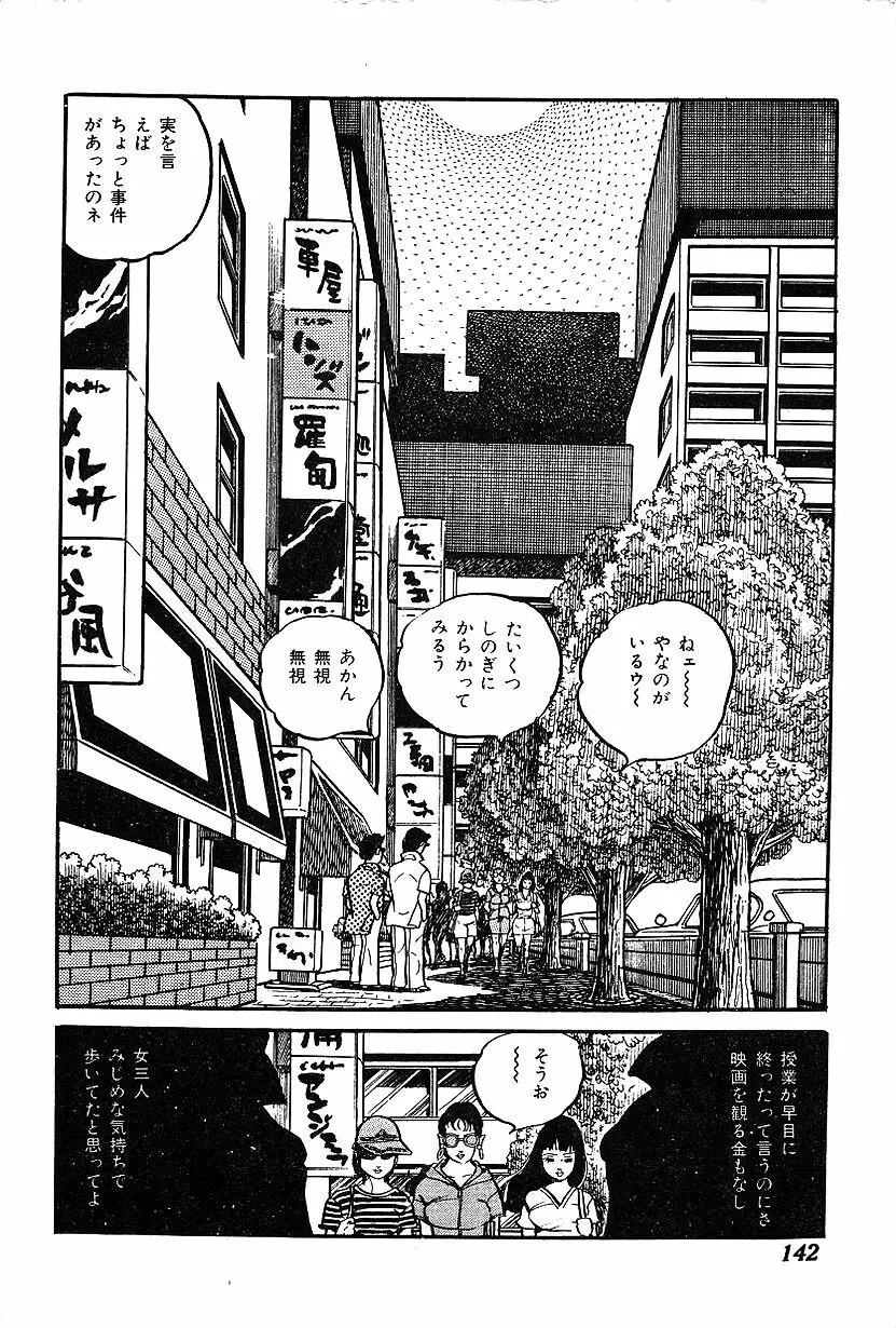 女子大生体験ごっこ Page.144